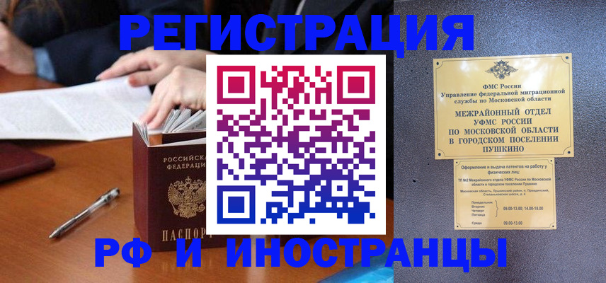 купить прописку в Закаменске