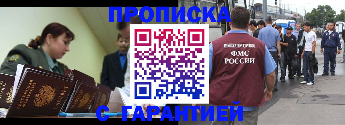 временная регистрация поиск в Закаменске