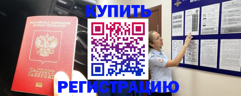 регистрация в Закаменске