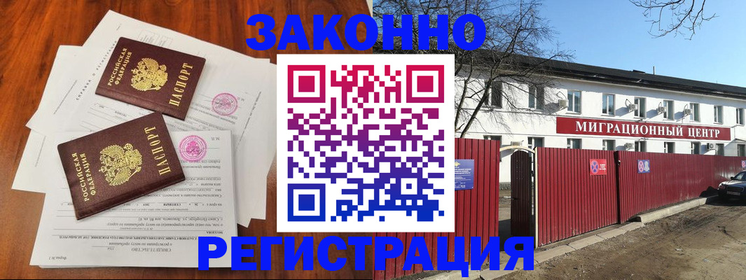 временная регистрация 2025 в Закаменске