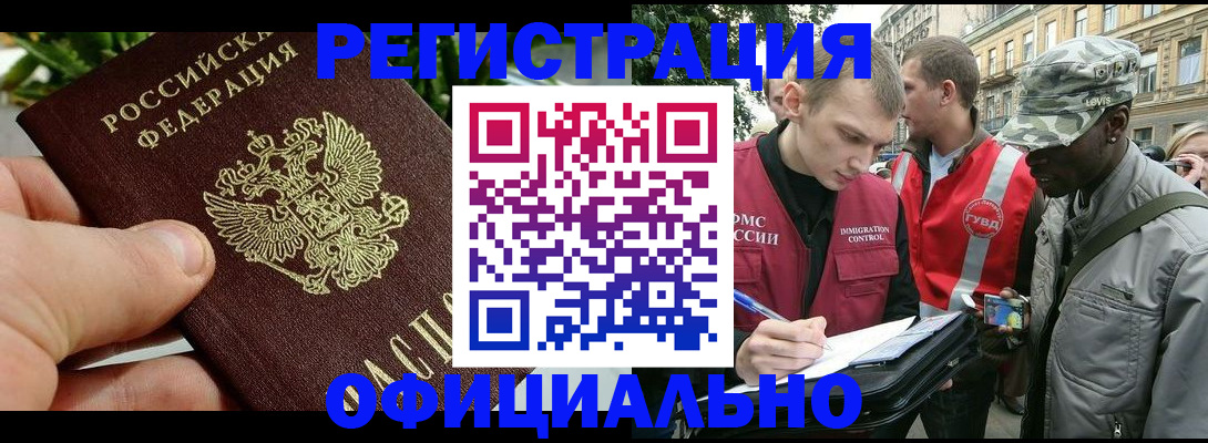 купить прописку в Закаменске